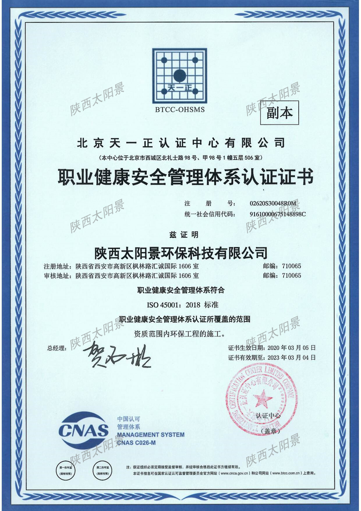 職業(yè)健康安全管理體系